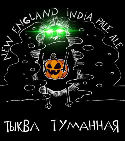 Тыква туманная