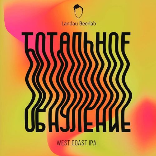 «Тотальное обнуление»