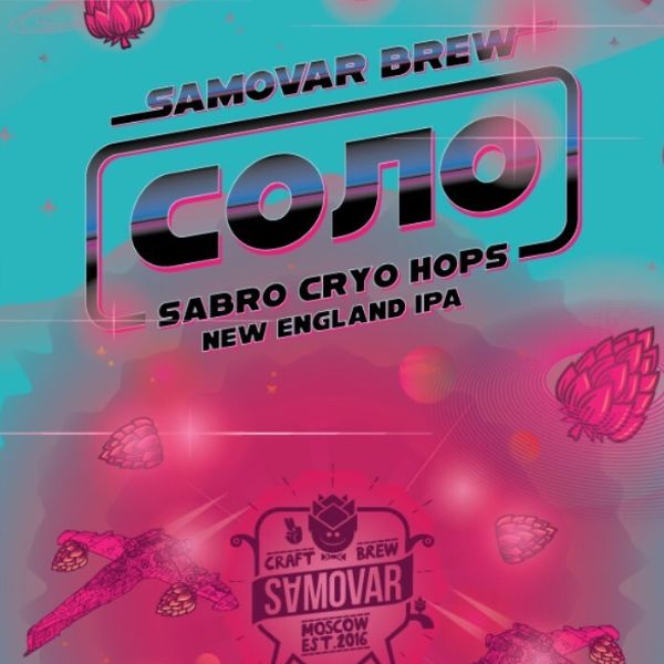 Соло Sabro Cryo Hop